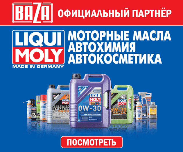 Моторные масла, автохимия и автокосметика Liqui Moly в городe Казань